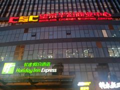 -北京望京华彩智选假日酒店