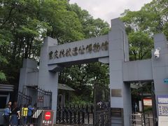 -重庆抗战遗址博物馆