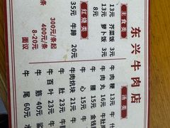 -东兴牛肉店(庄府巷店)
