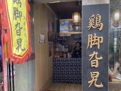 门面-鸡脚旮旯平江路店
