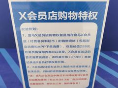 -盒马X会员店(上海森兰商都店)
