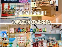 -凯德广场(金牛店)