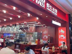 -喜家德虾仁水饺(东海缤纷天地店)