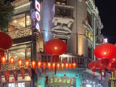 -皇饭儿·王润兴酒楼(河坊街店)