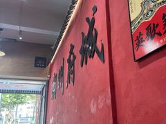 -官塘陈记鱼生·潮汕砂锅粥·牛肉火锅(潮枫路总店)