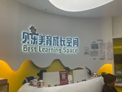 -贝乐少儿英语·全外教(滨江中心)