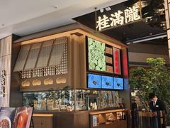 -桂满陇·海市蜃楼·黑金(国金店)