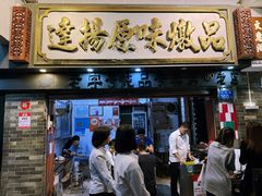 -達揚原味燉品(文明路店)