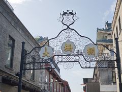 -北京前门大栅栏