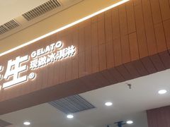 -野人先生现做冰淇淋(北京王府井东方新天地店)