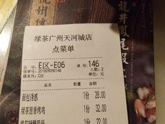 账单-绿茶餐厅(广州天河城店)