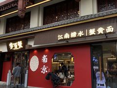 -李百蟹·江南蟹黄面·河景餐厅(夫子庙总店)