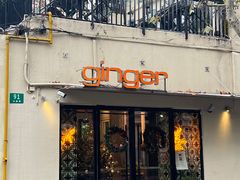 -Ginger(兴国路店)