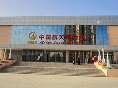 -中国航天博物馆