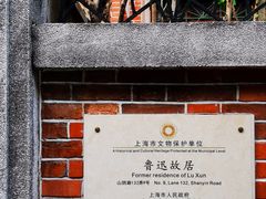 -上海鲁迅故居