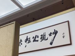 -滇铺子·云南特色菜·第九届野生菌美食节(东风东路c86店)