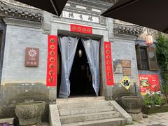 -环秀楼(黄山呈坎店)