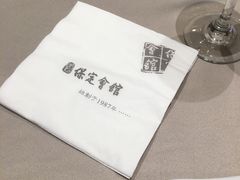 LOGO-保定会馆(秀兰店)