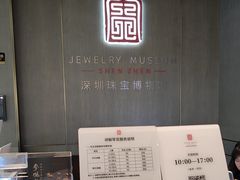 -深圳珠宝博物馆