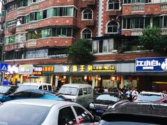 -东吴霸王兔(松青路店)