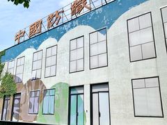 -长阳创谷