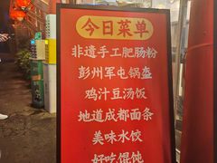 -节节香.成都非遗肥肠粉(总店)