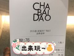 -茶百道(新城市广场店)