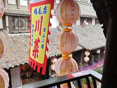 -将军府·鸡毛店(武侯祠店)