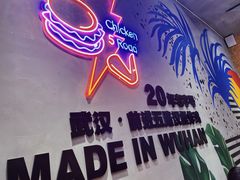 -前进5路汉堡炸鸡(汉街skp店)