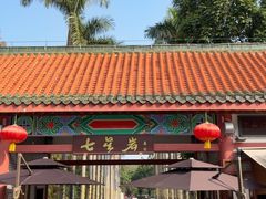 -星湖旅游景区七星岩