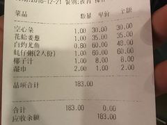 账单-潮中人·潮州菜(益乐路店)