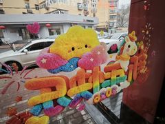 -思味特(纬一路店)