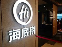 门面-海底捞火锅(长沙华创国际广场店)