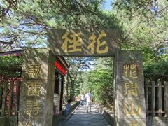 -庐山风景区花径公园