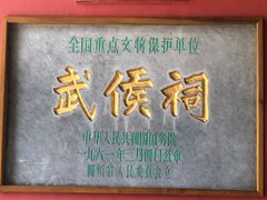 -成都武侯祠博物馆