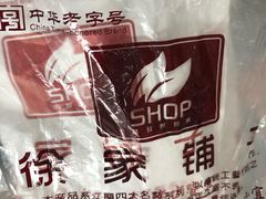 -米熊薯薯 超级糕工厂(富国街店)