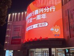 -嘉兴戴梦得购物中心