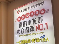 -冶建镜子·老南昌大排档·江西虾王(总店)