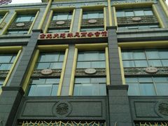 -金光大道养生馆(东方路旗舰店)