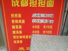 -鲁建明成都担担面