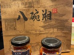 -八碗湘长沙市井菜(坡子街店)