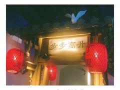 -丁里羊肉小镇(太宁路口店)