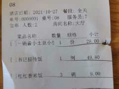 -小土豆北方菜馆(文慧园店)