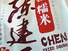 -陈建平麻花(磁器口总店)