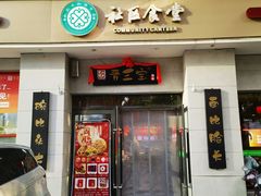 -山西会馆晋三宝·太原菜(五一广场店)