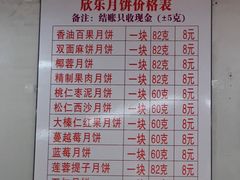 -欣乐糕点店(洪湖里总店)