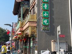 -护国寺小吃(护国寺总店)