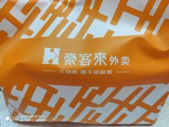 -豪客来牛排(中央花苑店)