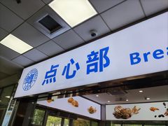 -复旦大学本部-食堂