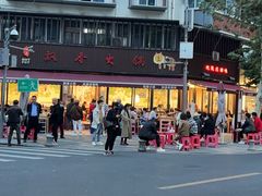 -飘香火锅(玉林西路店)